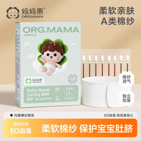 妈妈果 护脐带一次性新生儿童肚围婴儿肚脐护理贴宝宝护肚子纱布