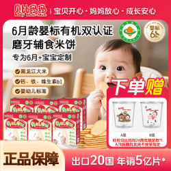 贝比玛玛 婴标有机米饼零辅食磨牙饼干旺旺婴标有机米饼