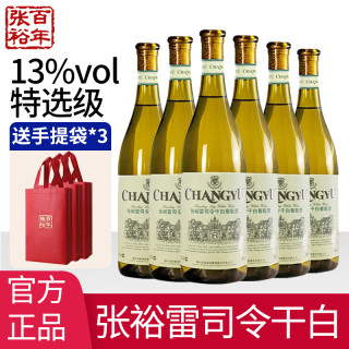 张裕 特选级雷司令干型白葡萄酒 750ml 整箱装 国产红酒自饮宴请