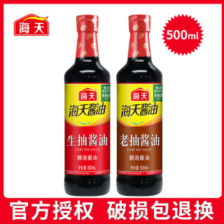 海天 生抽老抽酱油500ml家用商用畅销款酿造酱油调味提鲜炒菜凉拌