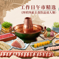 移动端：阳坊涮肉 招牌双人餐