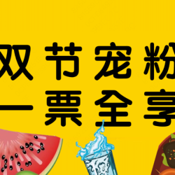 汤泉门票（水果饮料自助简餐）+桑拿汗蒸