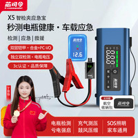 芯司令 X5pro车载合金应急宝电瓶检测仪搭电充气泵户外露营一体机