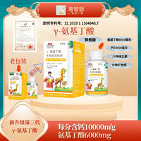 （惠智聪官方正品）γ-氨基丁酸赖氨酸牛初乳钙铁锌氨基丁酸钙片儿童