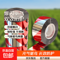 驱鸟彩带赶鸟神器驱鸟感应器发光爆闪农田果园吓鸟带家用非全自动 红银 （1卷40米）宽2.4cm