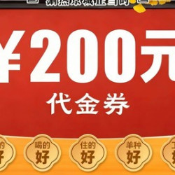 阳坊涮肉 200元代金券|限2张