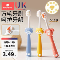 科巢 儿童软毛牙刷宝宝0-1-2-3到6一12岁半以上牙膏婴儿换牙期乳牙小孩