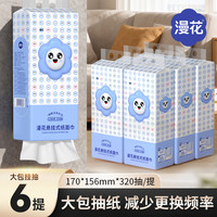 漫花 挂抽320抽大包抽纸6大提家用实惠装抽纸批发整箱大号餐巾纸