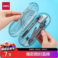得力 9591 绘图工具套装 8件套