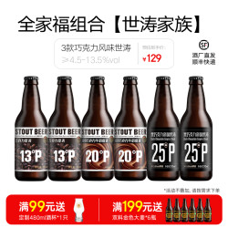 黑狸 精酿 香草巧克力味世涛家族 世涛黑啤酒精酿