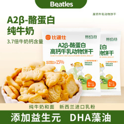 比逗仕 A2β-酪蛋白高钙动物饼干添加DHA藻油益生元不含白砂糖