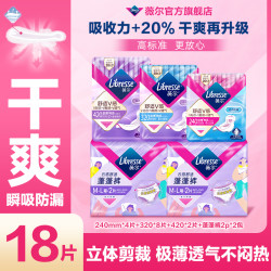薇尔 立体卫生巾动态贴合柔软亲肤超薄透气TZ