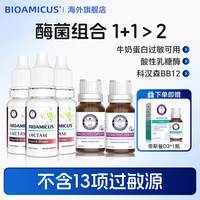 BIOAMICUS百适滴酸性乳糖酶滴剂营养奶粉伴侣乳糖不耐