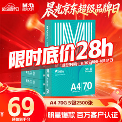 晨光 绿晨光系列 APY61AF9 A4复印纸 70g 500张/包*5包