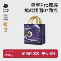 babycare 皇室pro mini裸感纸尿裤拉拉裤日夜用尿不湿透气亲肤SC