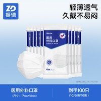 88VIP：ZHENDE 一次性医用外科口罩 100只