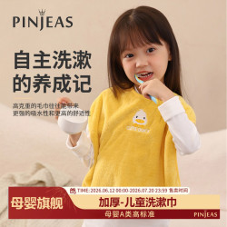 品吉氏（爆款-超软糯）夏季儿童毛巾洗脸刷牙洗漱巾围兜