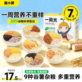 窝小芽 一周米五谷杂粮米营养早餐儿童米糊食品送婴幼儿辅食谱SC
