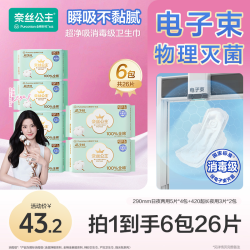 奈丝公主 全棉时代奈丝公主消毒级卫生巾透气夜用超薄亲肤
