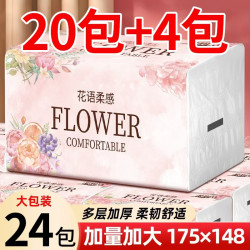 柔润洁 抽纸原木柔感可湿水家用大包面巾纸可试用2包