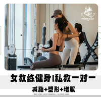 移动端：女教练健身1V1一节｜减脂+塑形+增肌