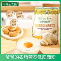 爷爷的农场 营养香软蒸馒头粉营养面粉加油烘焙蛋糕粉B低筋粉优质