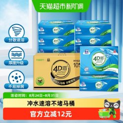 洁云 平板卫生纸4D溶+3层100抽x10包速冲快溶厕纸