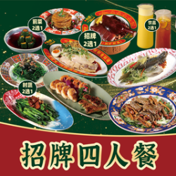 街坊最爱四人餐