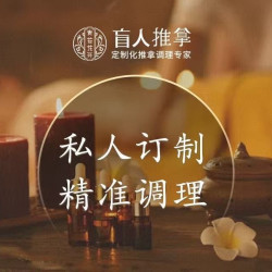全身推拿按摩60分钟|（年庆酬宾）全身推拿按摩60分钟