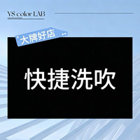快捷洗吹不含造型小程序预约