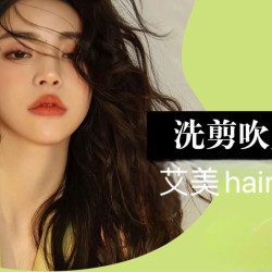 店长洗剪吹