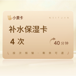 4次|55分钟补水保湿6mL肌底深层导入｜肌肤水润护理