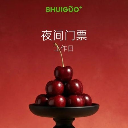 移动端：水裹·汤泉生活 早餐畅享夜间门票+过夜费+自助早餐