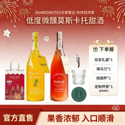 分享笔记红心芭乐凤梨菠萝莫斯卡托甜白葡萄酒微醺果酒低度送礼