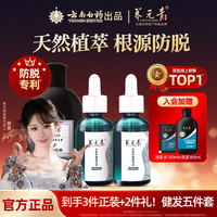 养元青 云南白药养元青防脱精华液侧柏叶养发头皮养护健发dz