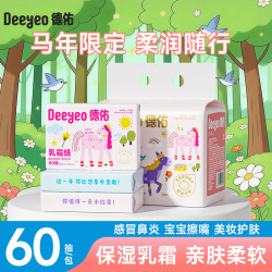德佑 柔软纸巾婴儿出生前必备用品乳霜纸婴儿柔纸巾云柔巾软抽纸A