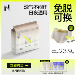 N. 小N日安裤透气超薄产妇安睡裤魔术贴免脱裤早安裤SP