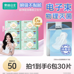 奈丝公主 全棉时代奈丝公主超薄量大日夜用套组卫生巾透气290mm