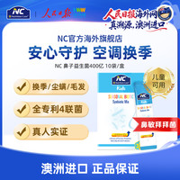 NC纽新宝舒鼻益生菌儿童宝宝鼻子益生菌通鼻张嘴呼吸400亿活菌