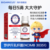 BIOAMICUS百适滴小红瓶罗伊氏乳杆菌滴剂宝宝益生菌新生儿营养品