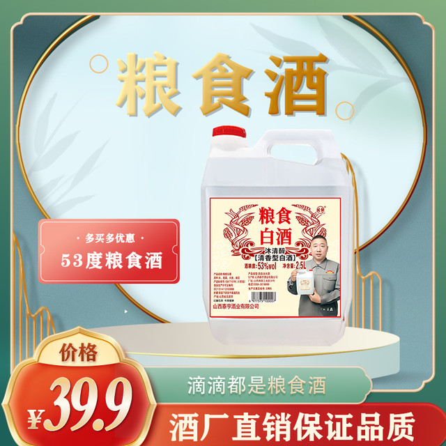 成荣 大曲高粱清香型纯粮酒（4.6到4.8斤）53度2.5L