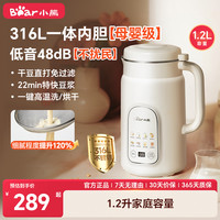 小熊 豆浆机家用316L内桶大容量破壁机免煮免过滤轻音不锈钢新款