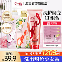 澳寶 澳宝滋养温和保湿清洁留香沐浴露护发素洗发水洗沐护套装