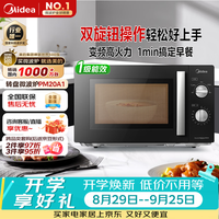 美的 PM20A1 变频微波炉 20L