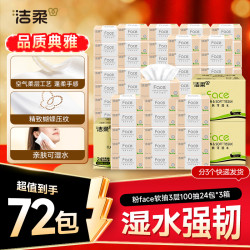 洁柔 粉Face抽纸3层100抽24包*3箱R