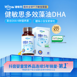 Witsbb健敏思 多效复合DHA藻油60粒/瓶0-3岁敏宝dha 超值购-美 ZT