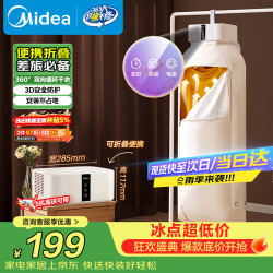 美的 可折叠 便携式干衣机