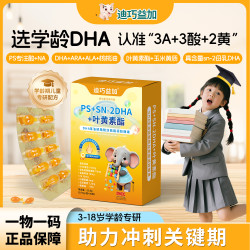 迪巧益加 PS专注酸DHA藻油磷脂酰丝氨酸ARA学霸专注力