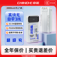 中诺 10000/20000mAh大容量22.5W带线快充3C认证充电宝