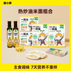 窝小芽 一周米婴幼儿一周面植物调和油宝宝辅食面条SC